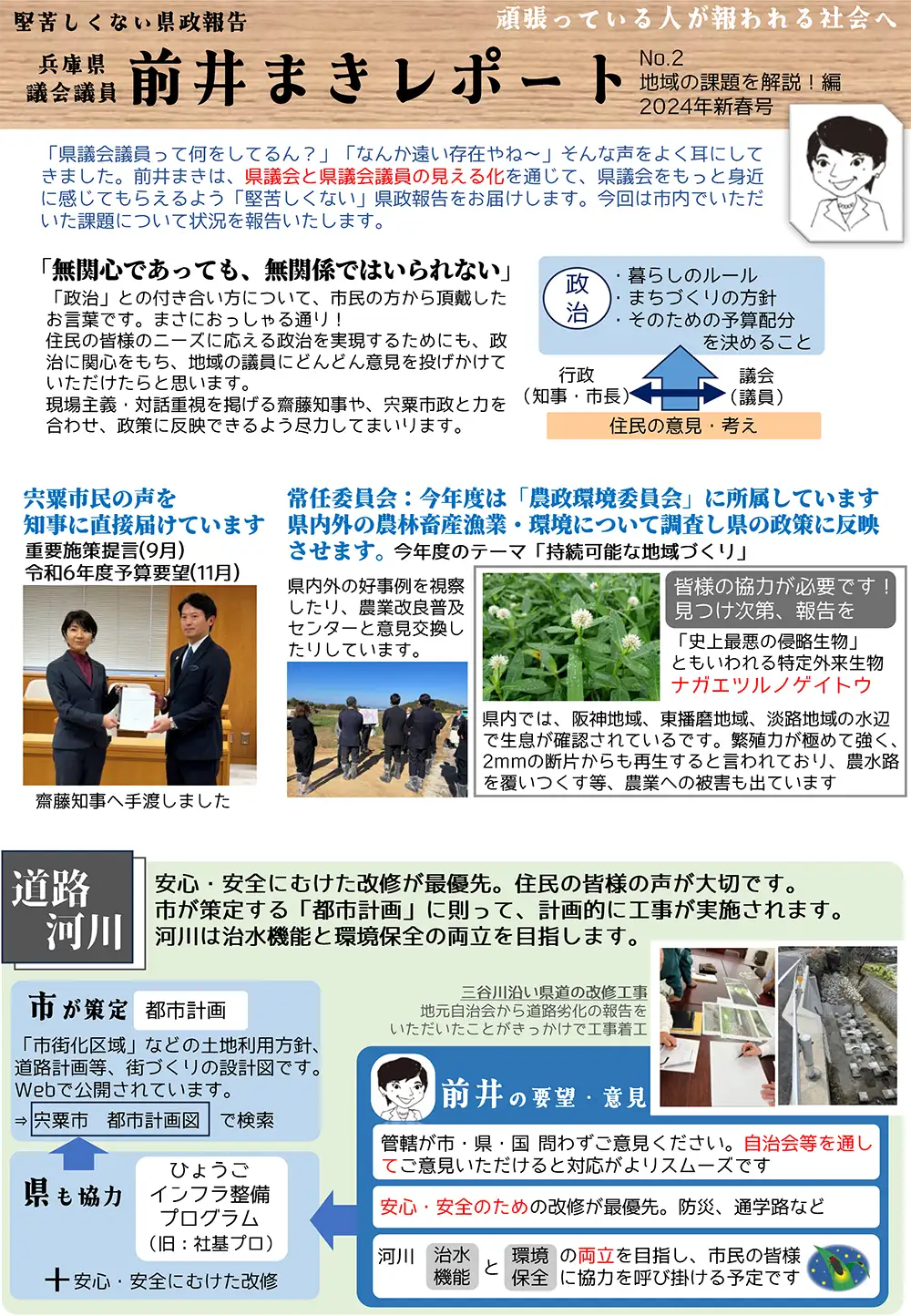No.2 2024年春