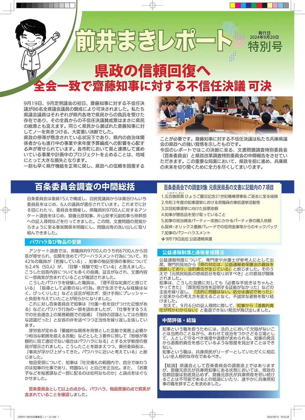 No.4 2024年夏②